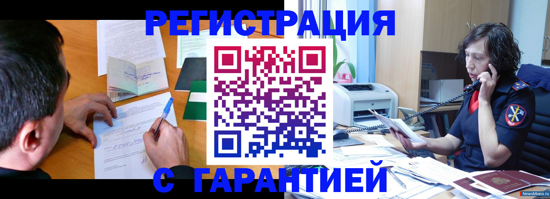 регистрация в Черняховске