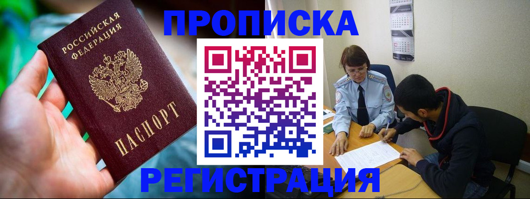прописка регистрация в Черняховске