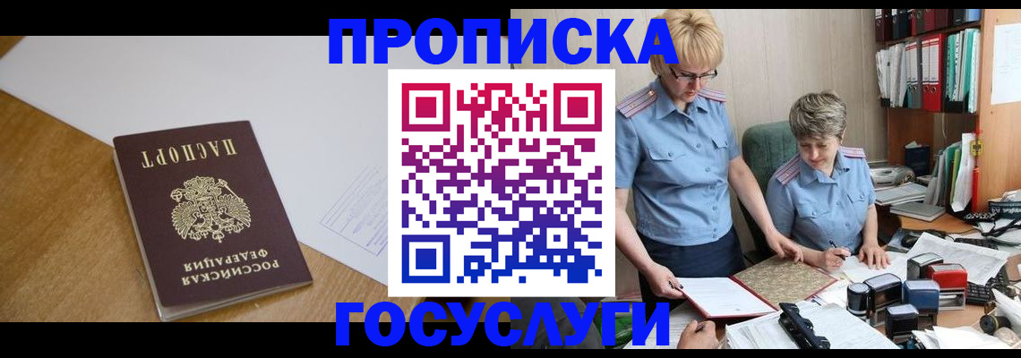 прописка штамп в Черняховске