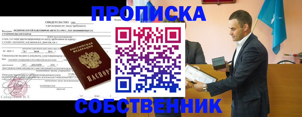 где прописаться в Черняховске