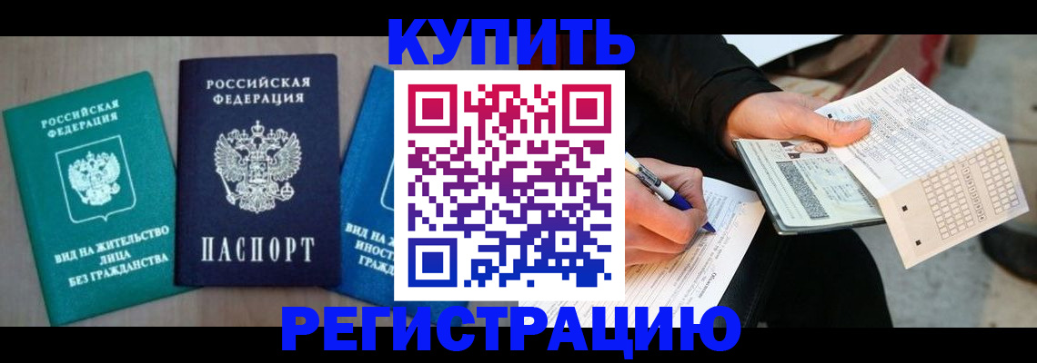 прописка для школы в Черняховске