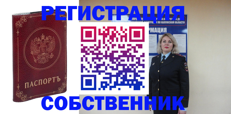 купить прописку в Черняховске